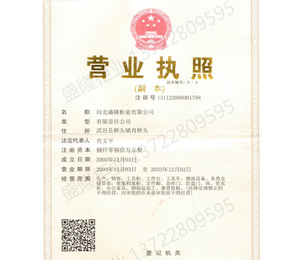 營業(yè)執(zhí)照